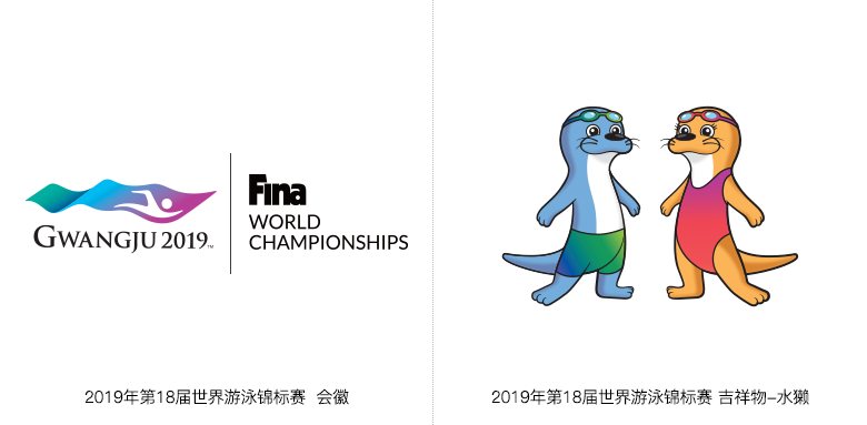 第十八届世界游泳锦标赛吉祥物.png