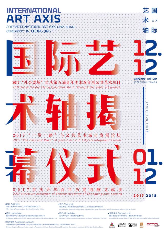 2017两江创意活动月12月12日开启 国际艺术轴即将惊艳亮相